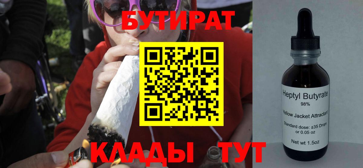 БУТИРАТ Butirat  Вход с VPN  Гулькевичи 