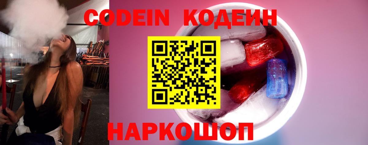 Кодеиновый сироп Lean напиток Lean (лин) Гулькевичи
