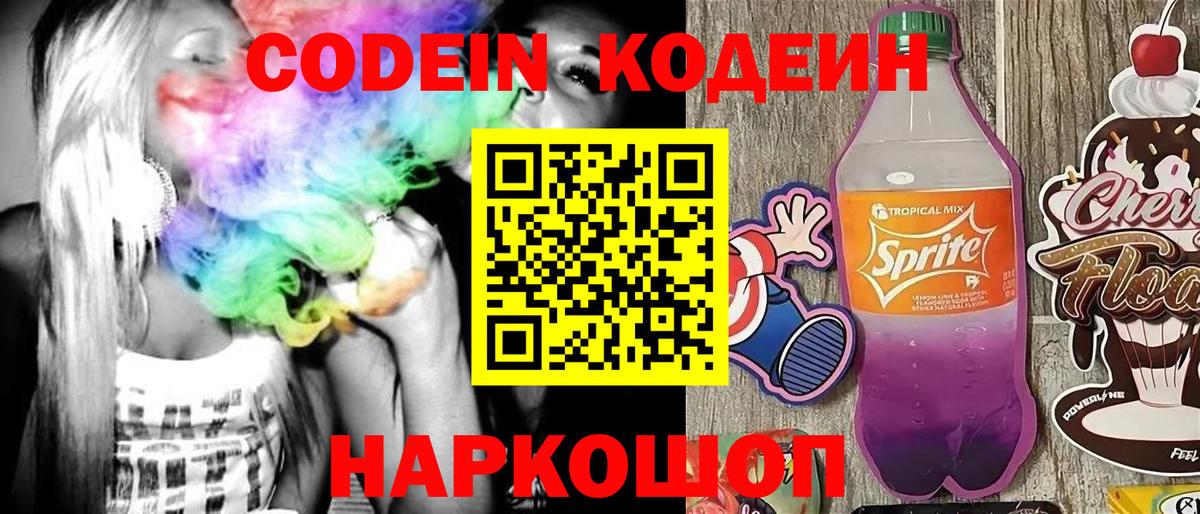 Codein напиток Lean (лин)  закладки  Гулькевичи  Вход с VPN 