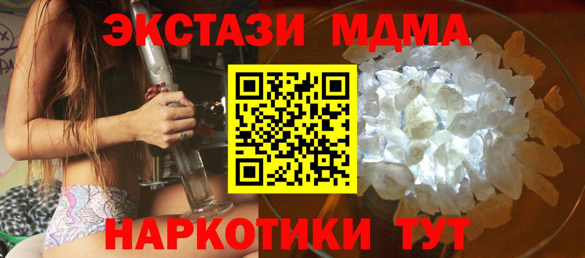 МДМА crystal  Вход с VPN  Гулькевичи  MDMA кристаллы 